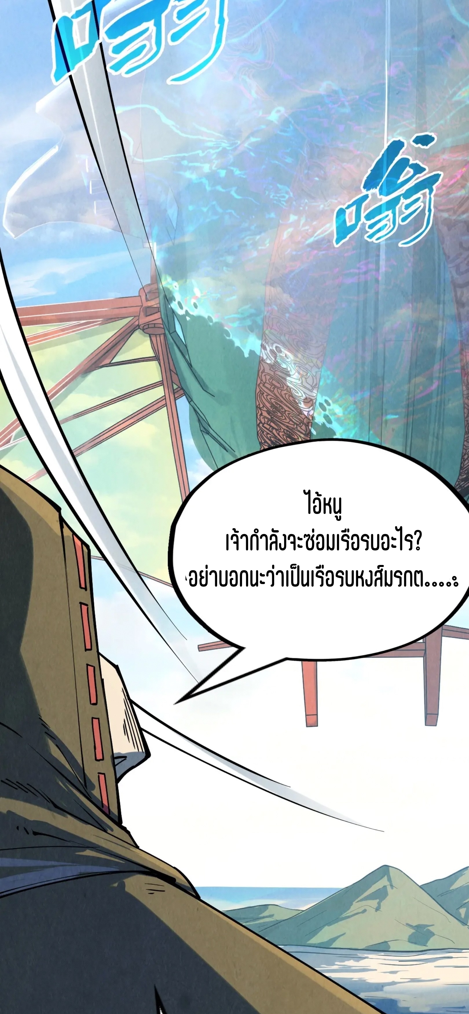 มหาเทพนิรันดร์กาล ตอนที่ 120 หน้า 46