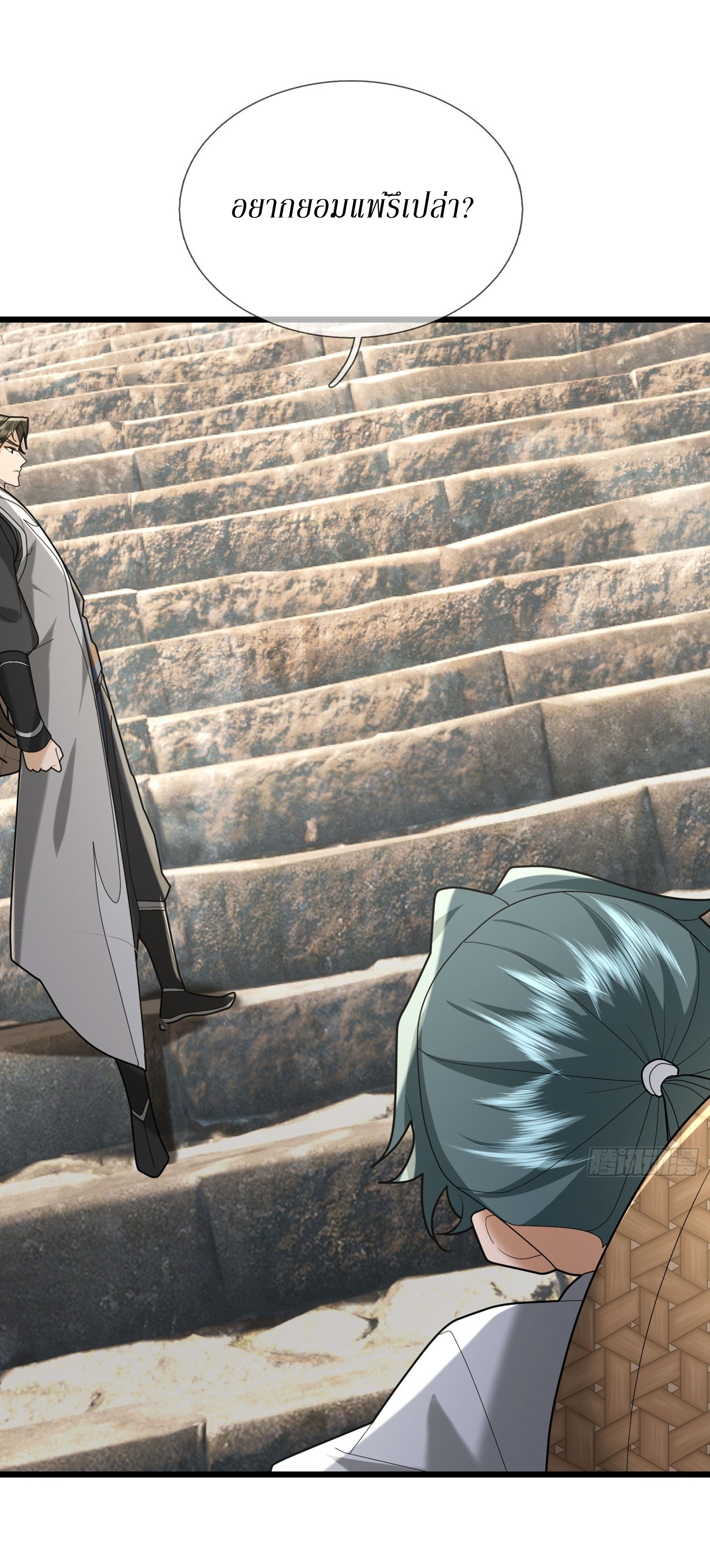 Immortals Are Slaves, Gods Are Servants, And the Emperor is a Watchdog ตอนที่ 6 หน้า 23