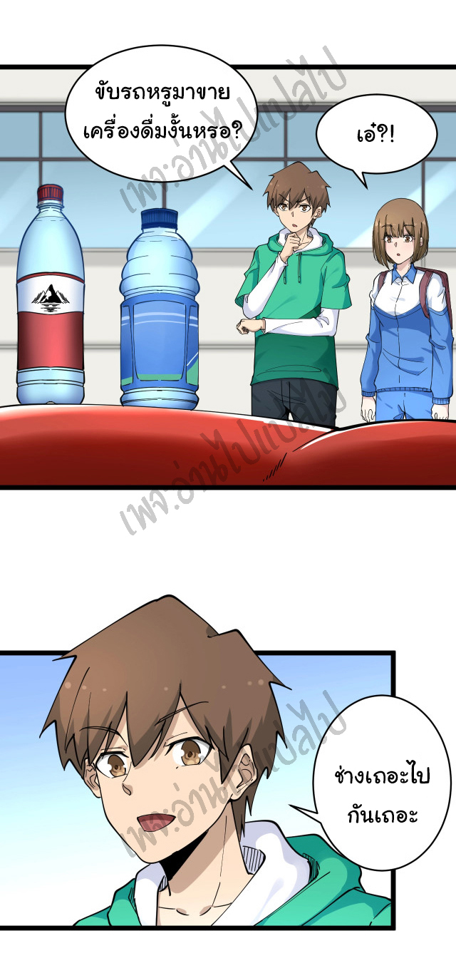 Sanjie Taobao Store ระบบร้านค้าเทพเจ้า ตอนที่ 101 หน้า 6