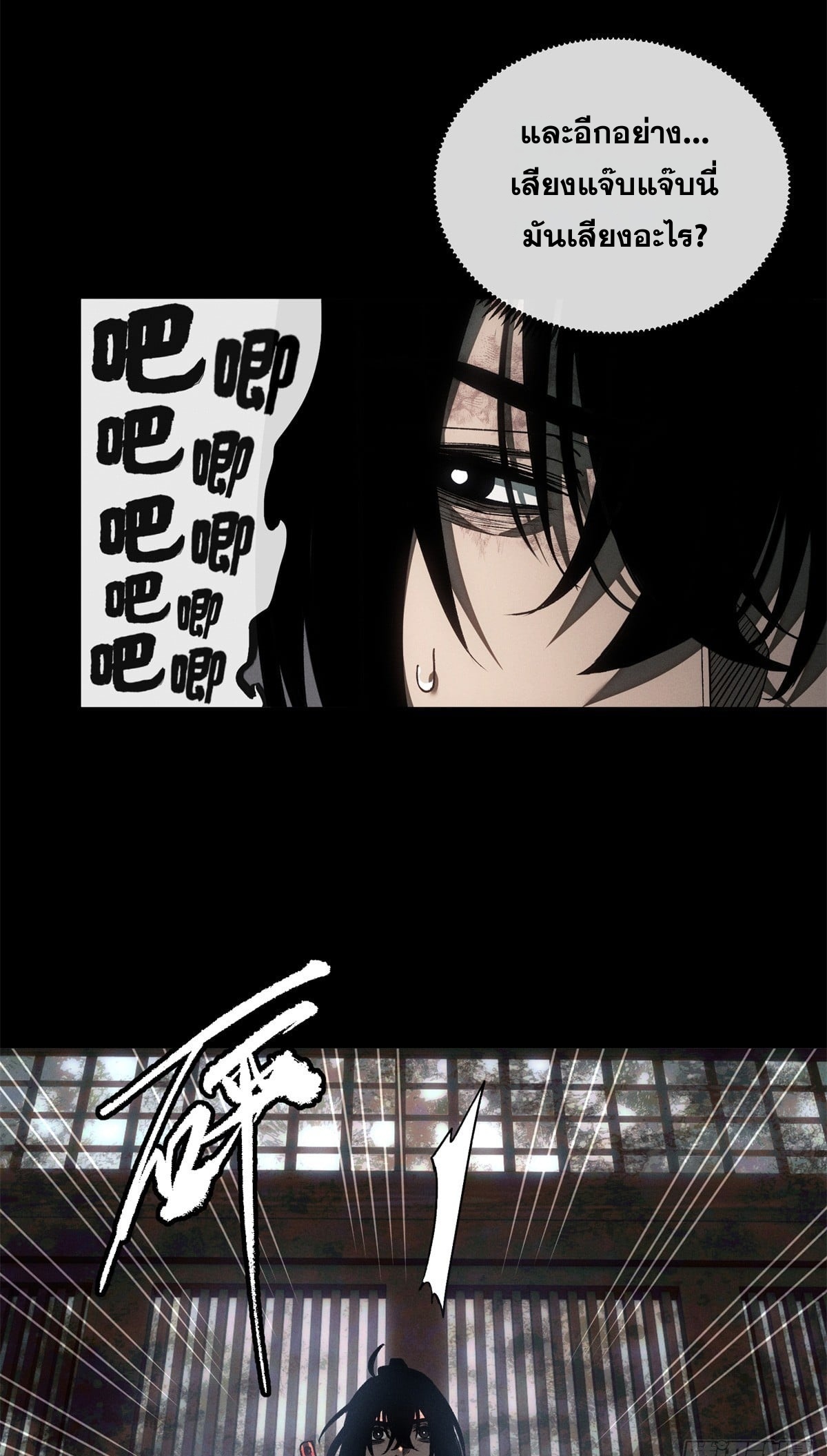 Dao of the Bizarre Immortal เซียนพิกล คนวิปลาส ตอนที่ 74 หน้า 17
