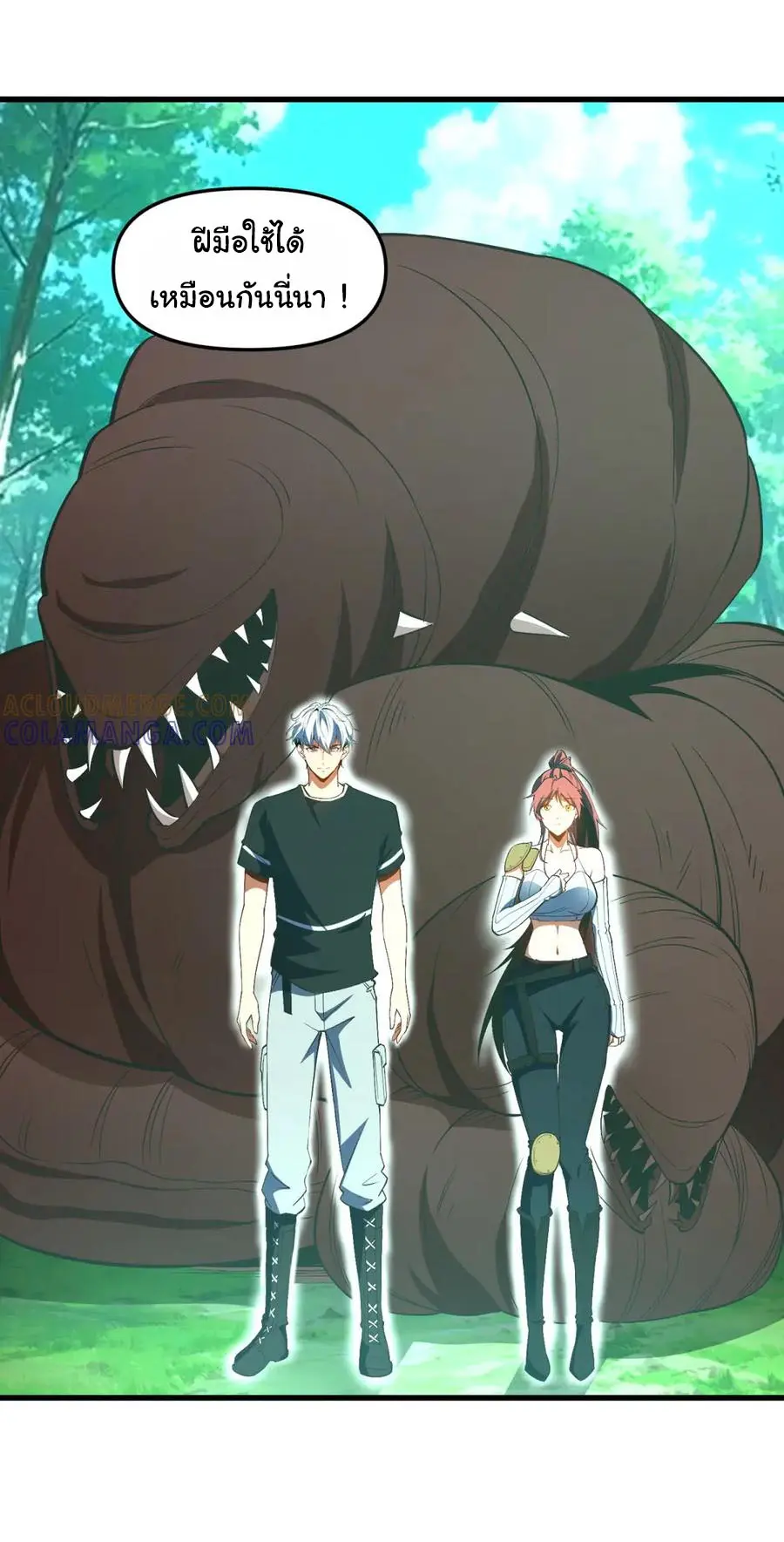 เปลี่ยนชะตาราชาโลกเสมือน ( The King of Reality ) ตอนที่ 9 หน้า 40