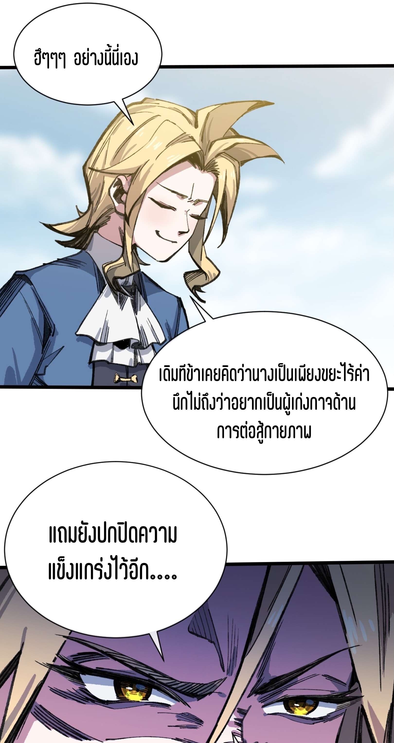 เจ้าหญิงไร้ค่า LV999 ตอนที่ 17 หน้า 34