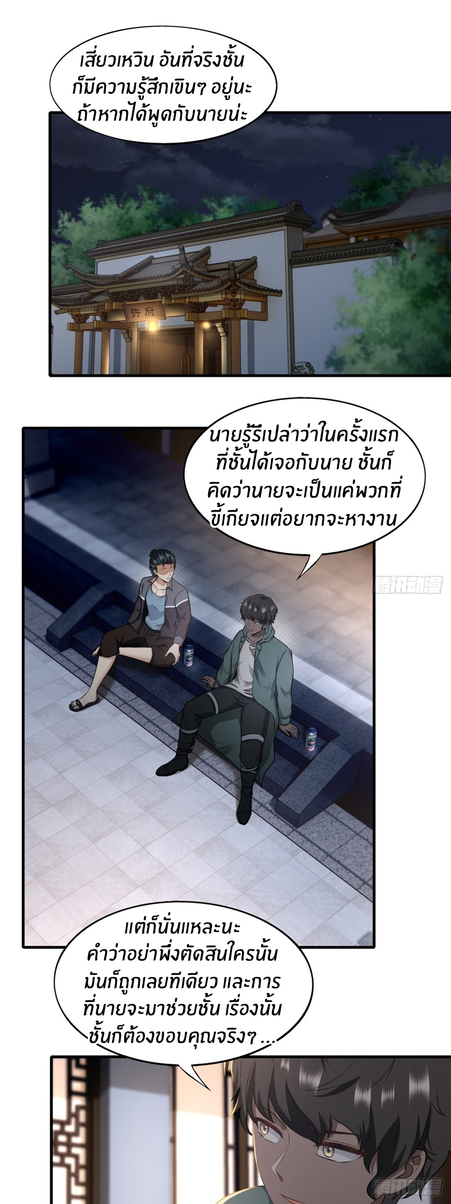 ขอล่ะอย่าเป็นที่ 1 เลย ตอนที่ 118 หน้า 3