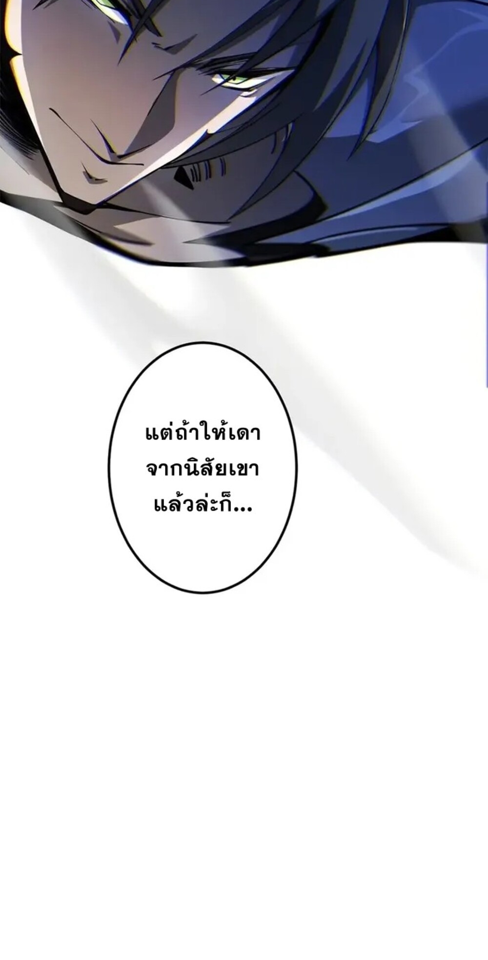 จ้าวแห่งพงไพรผู้หวนคืน ตอนที่ 10 หน้า 9