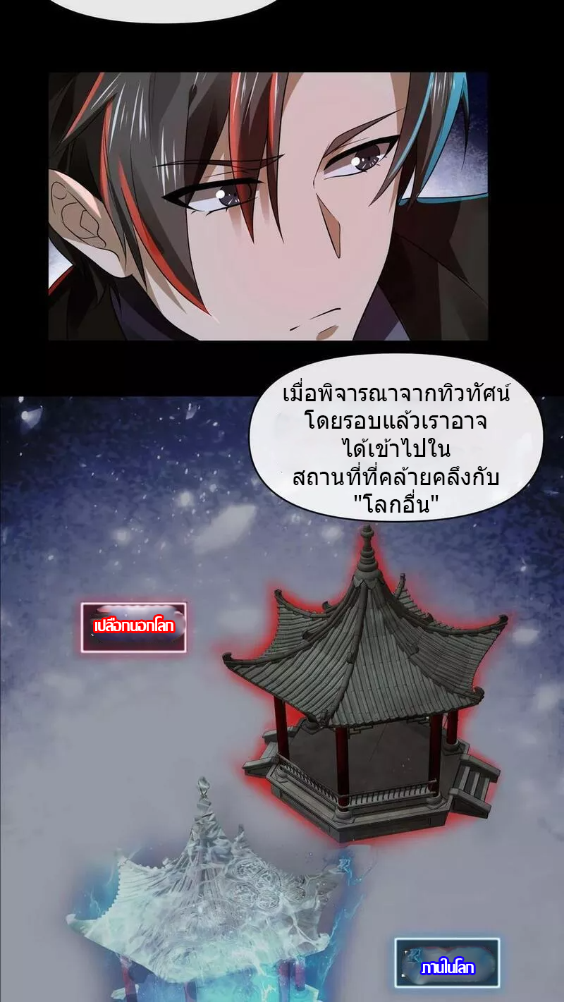 Overly Ferocious of Being Cautious ตอนที่ 21 หน้า 10