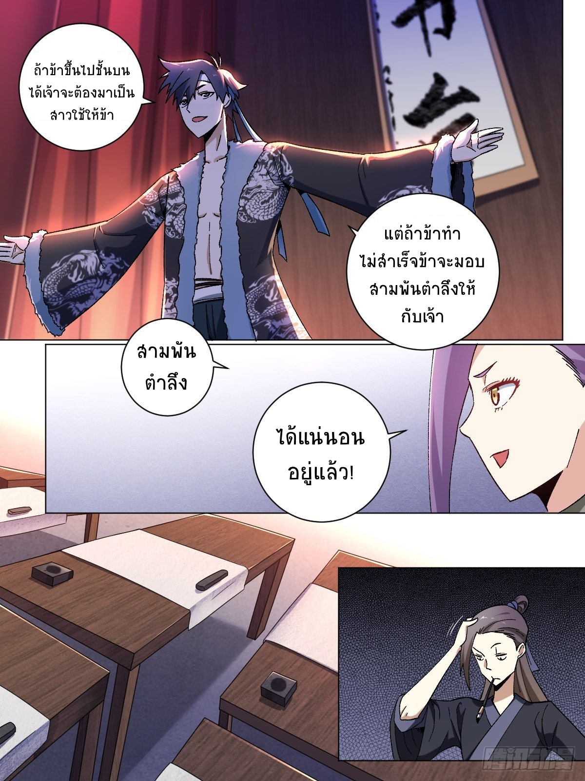 I‘m a godfather in another world ฉันคือหัวหน้าแก๊งในต่างโลก ตอนที่ 15 หน้า 16