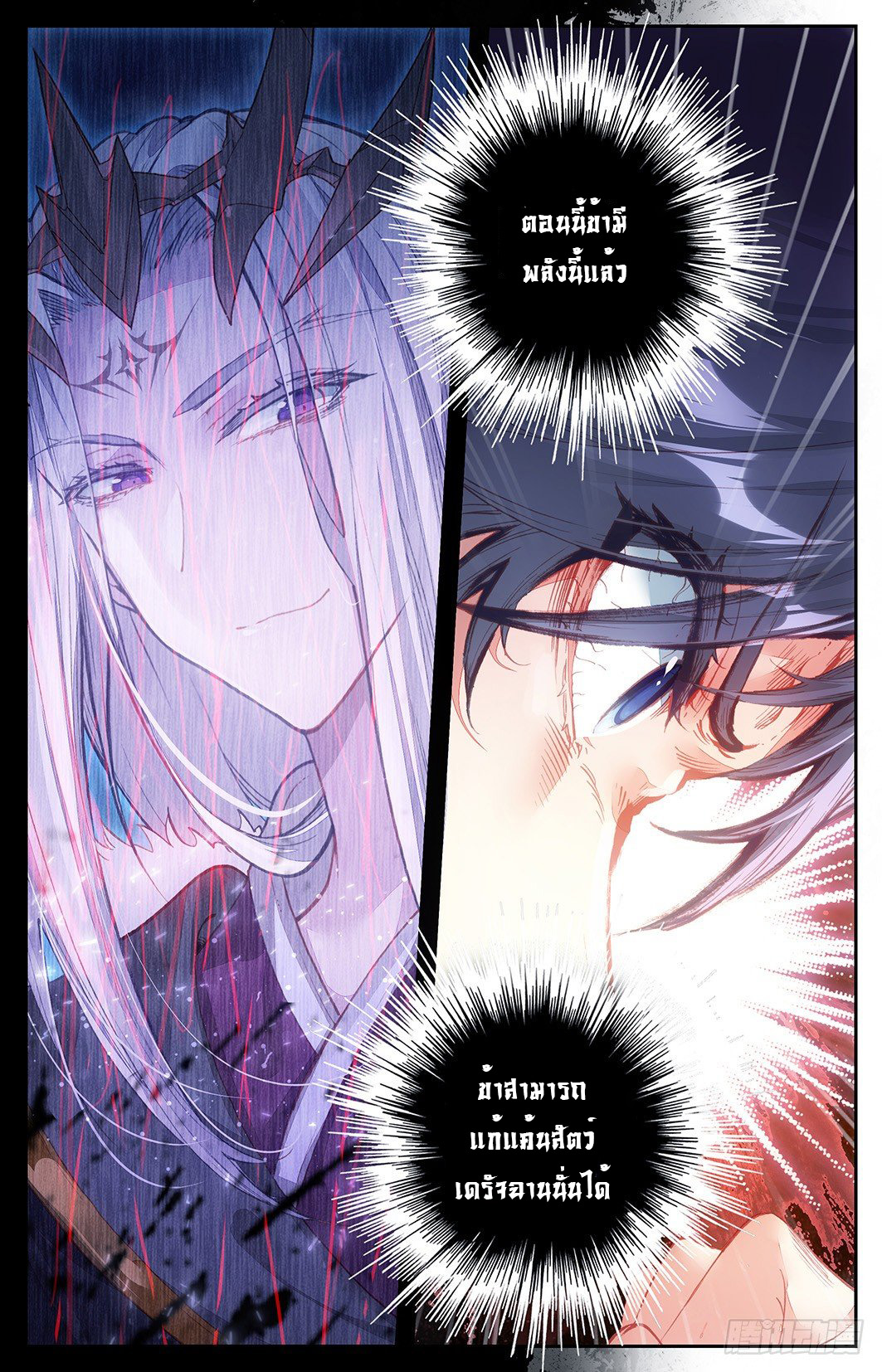 บรรพกาลแห่งวิญญาณศักดิ์สิทธิ์ ตอนที่ 6 หน้า 14
