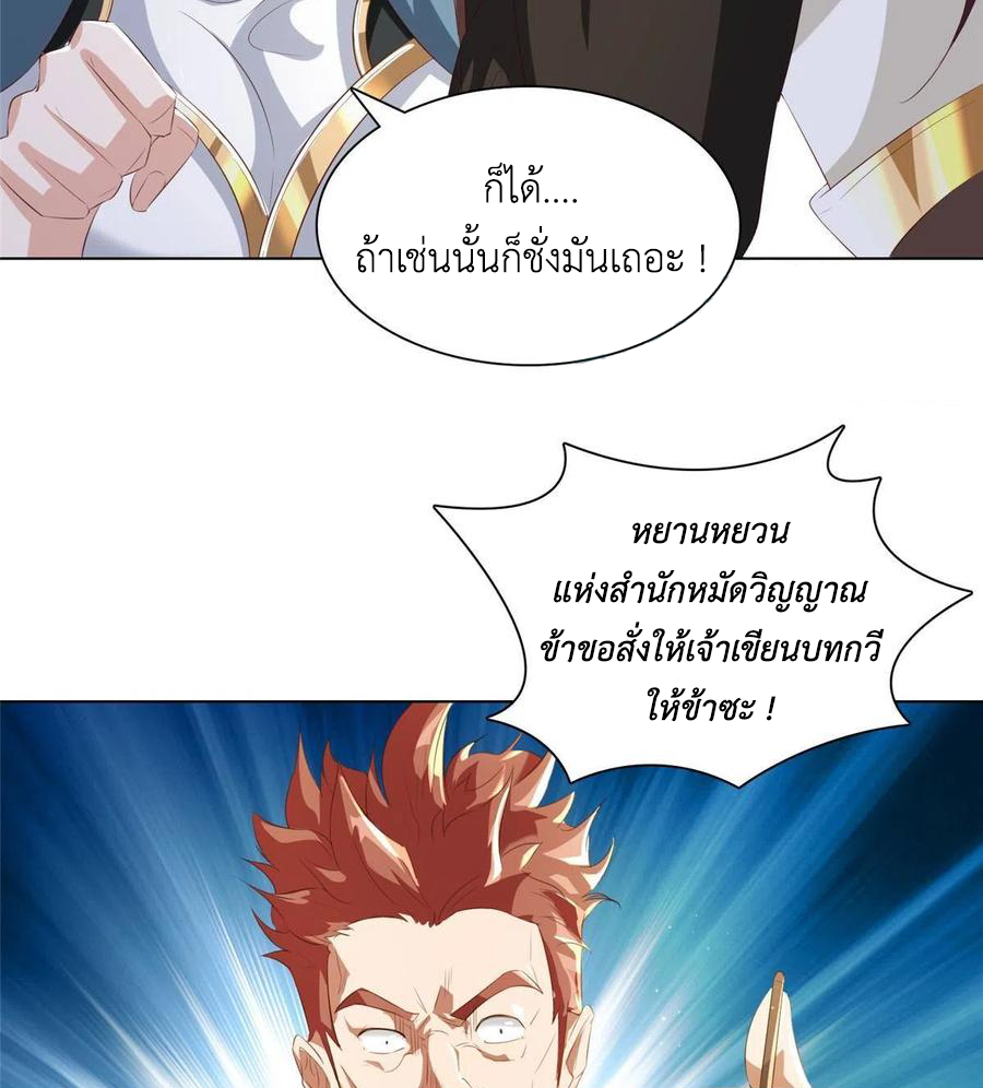 (ชนจีน) Dragon Master (จูหมิง นักรบเซียนมังกร) ตอนที่ 126 หน้า 16