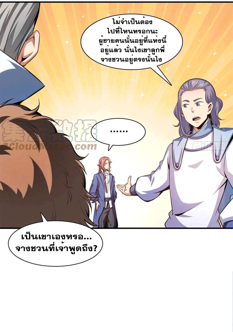 Library Of Heaven's Path ตอนที่ 144 หน้า 5