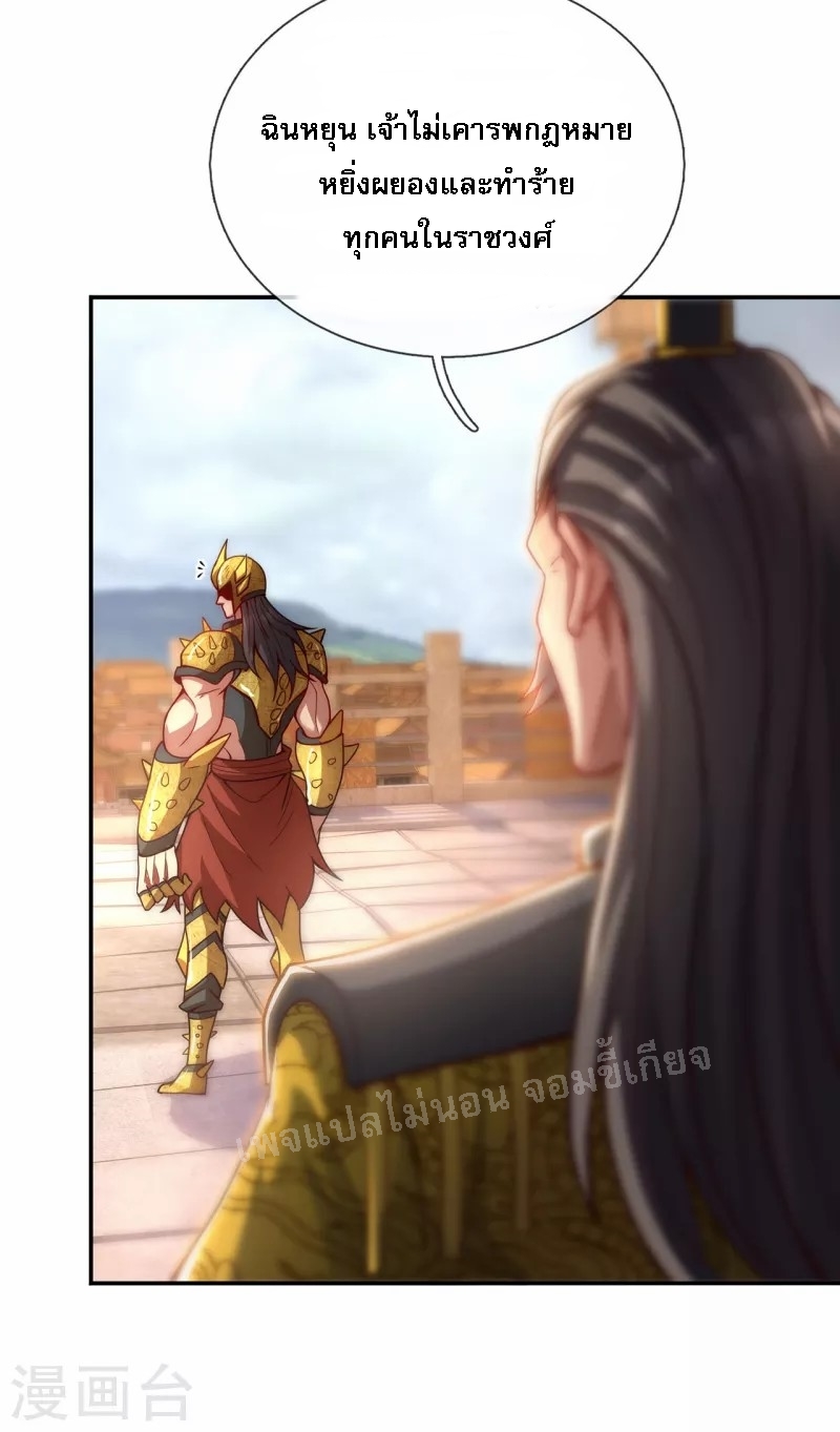 การกลับมาของเทพอสูร ตอนที่ 5 หน้า 22