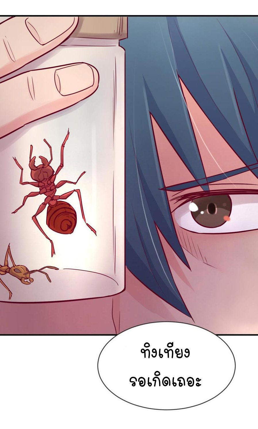 เทพเซียนหมอ ของยัยเทพธิดา ตอนที่ 15 หน้า 24