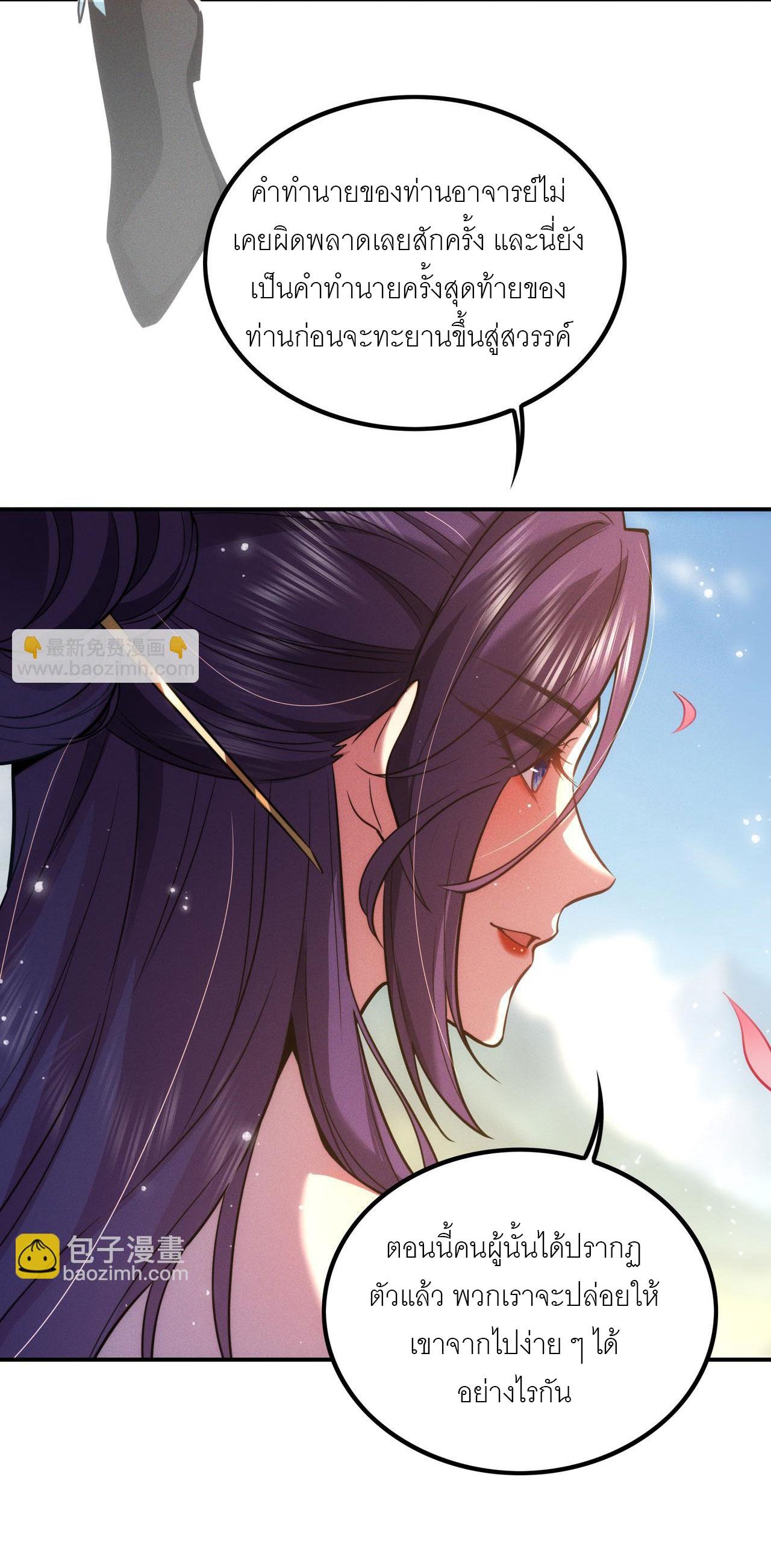 เหล่าอาจารย์หญิงต่างแย่งชิงตัวข้า ตอนที่ 1 หน้า 24