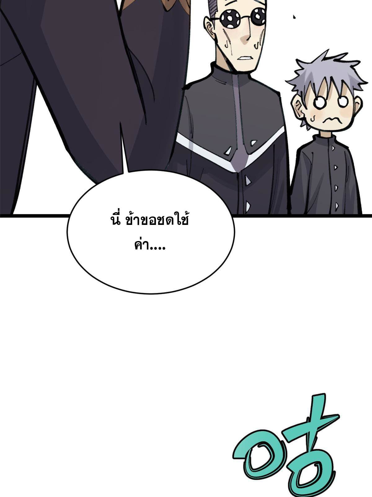 นิกายที่แข็งแกร่งที่สุด (ทันจีน) ตอนที่ 153 หน้า 66