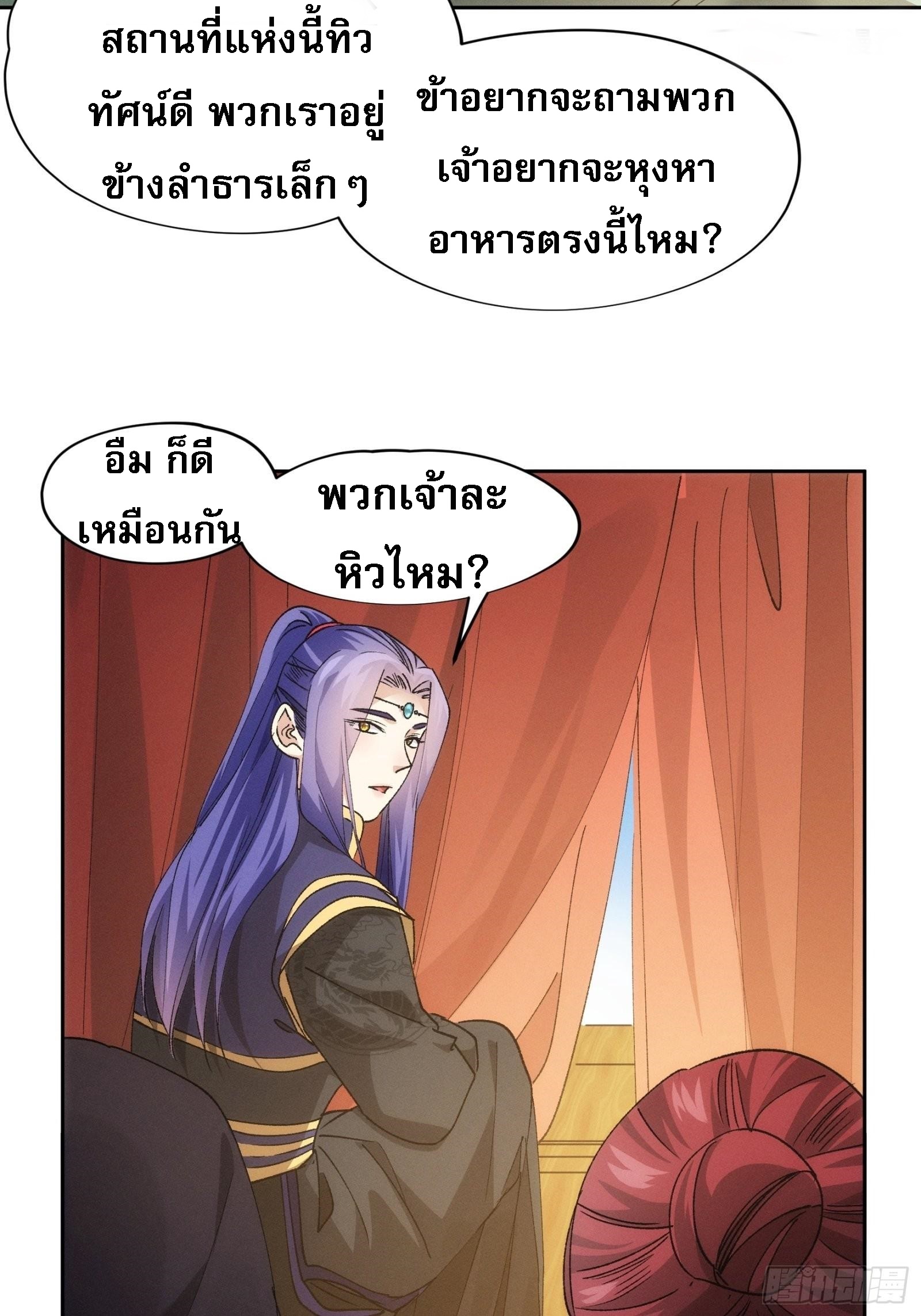 ข้าจะกำหนดชะตาตัวเอง ทันจีน ตอนที่ 107 หน้า 26