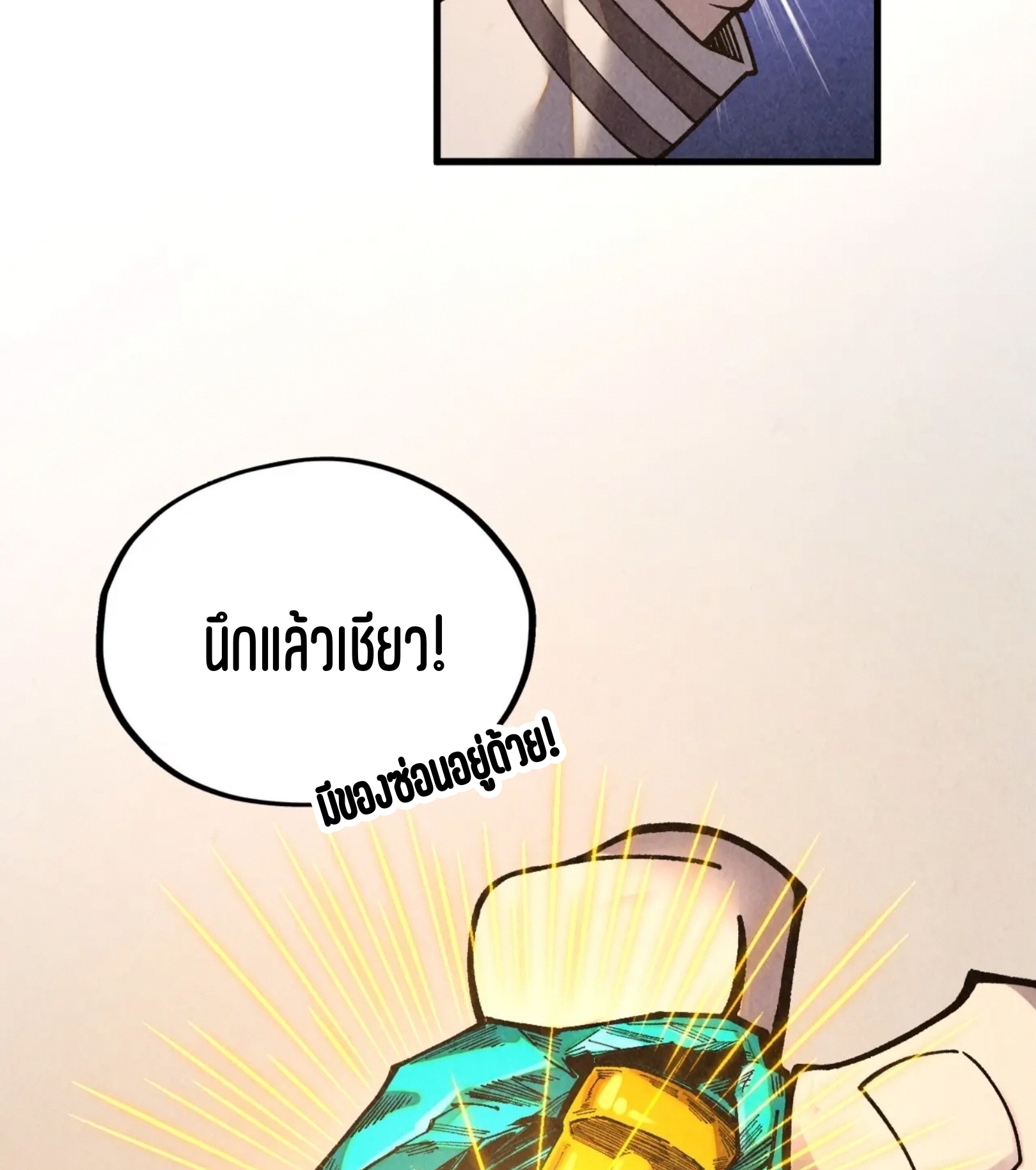 มหาเทพนิรันดร์กาล ตอนที่ 307 หน้า 52