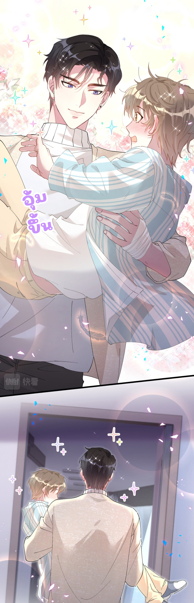 Get Married (BL) ตอนที่ 20 หน้า 3