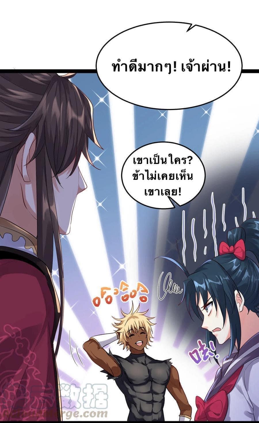 เทพวายร้ายกลับชาติมาเกิดใหม่ ตอนที่ 33 หน้า 37