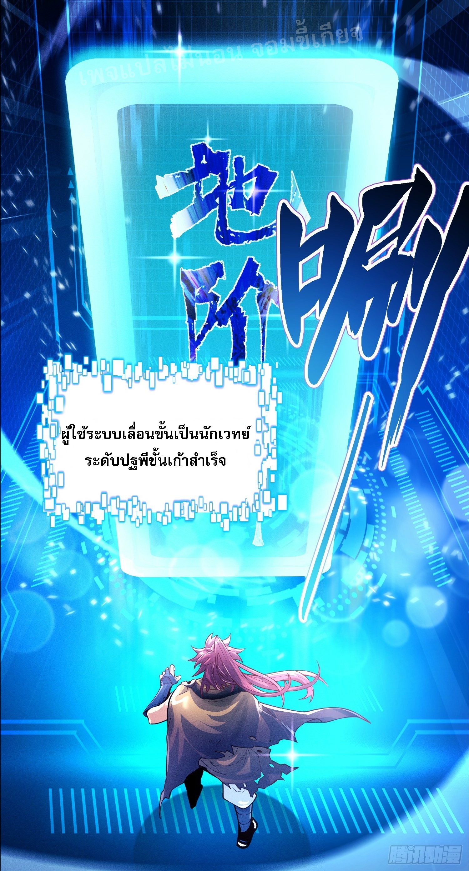 โชคชะตาพลิกผันทำให้ข้ากลายเป็นวายร้ายของนิกายมารซะงั้น ตอนที่ 3 หน้า 7