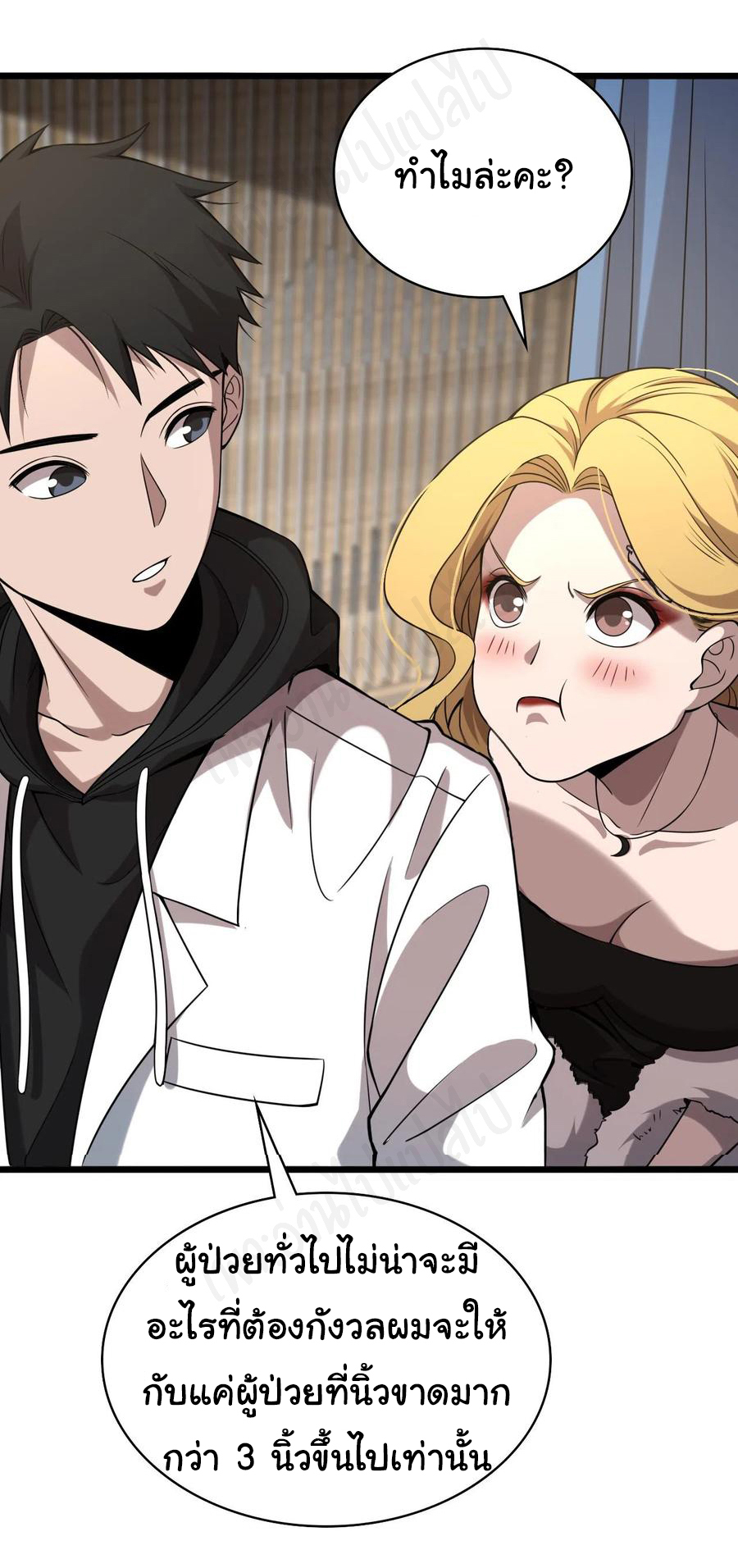 สุดยอดระบบของหมอหลิงหรัน ตอนที่ 97 หน้า 17