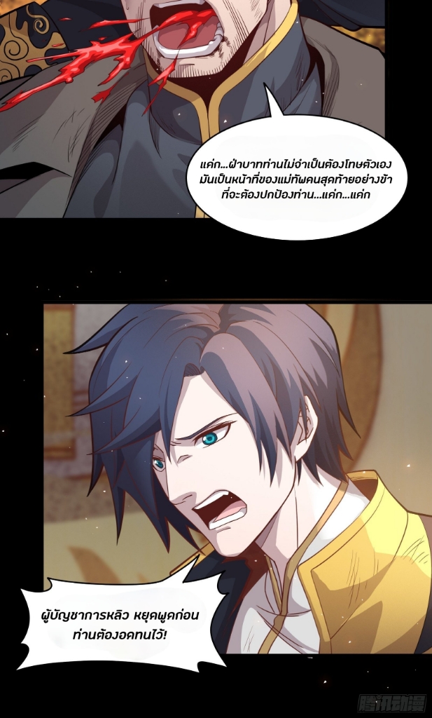Legend of Star Genera ชนจีน ตอนที่ 38 หน้า 28