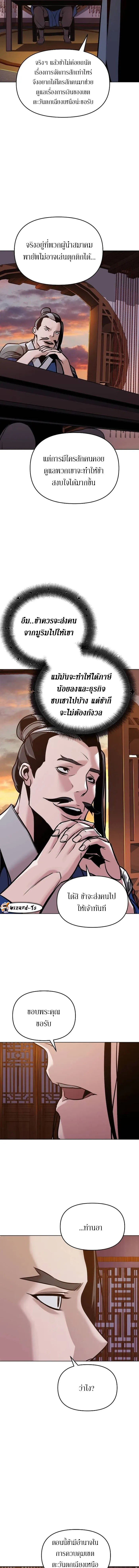The mysterious world's greatest martial artist little prince ตอนที่ 13 หน้า 6