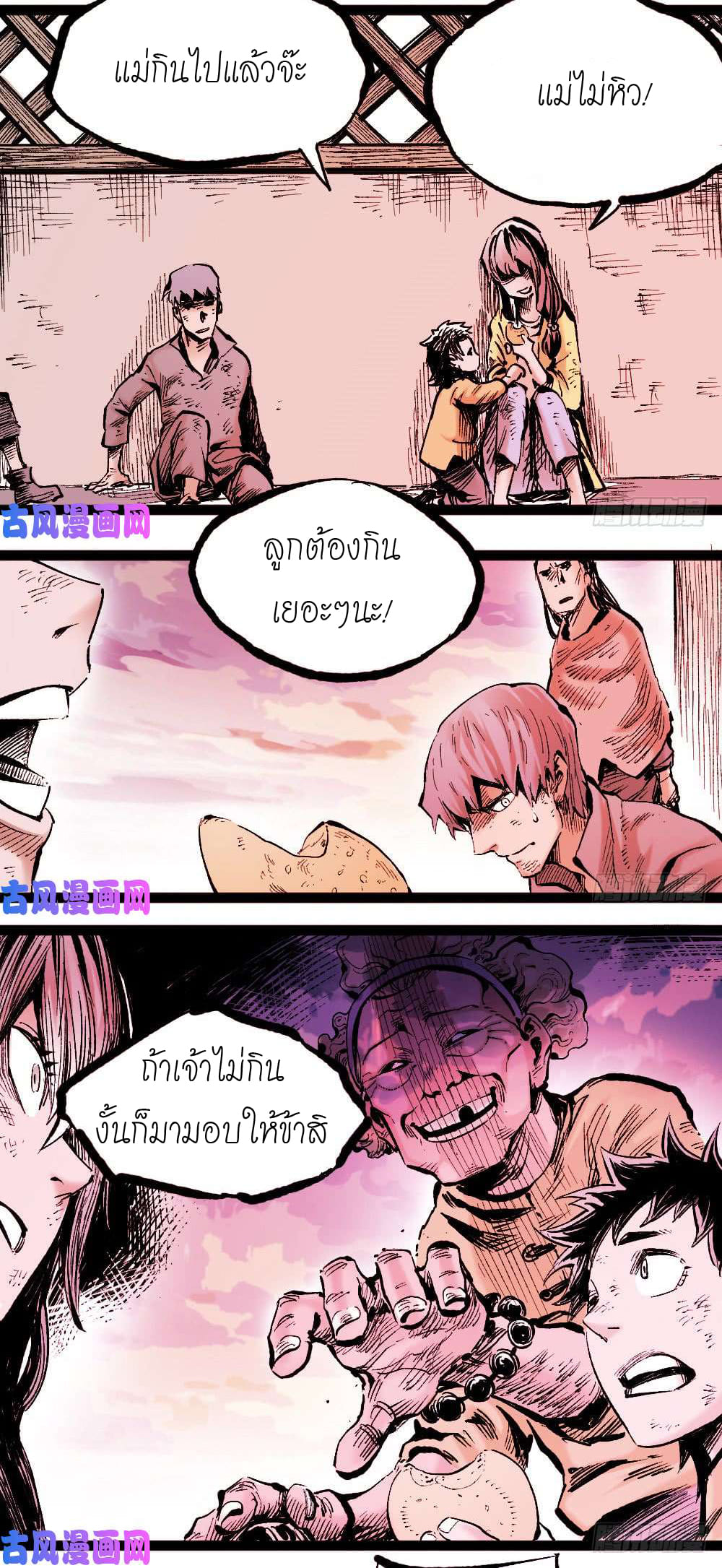 The doctor's Supremacy ตอนที่ 7 หน้า 5