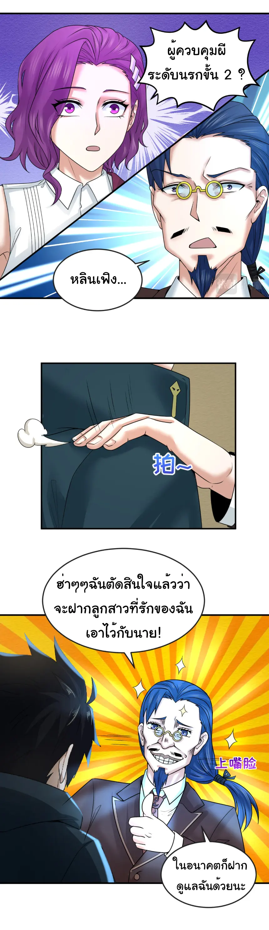 Junior Brother Demon Sovereign is too devoted ตอนที่ 166 หน้า 18