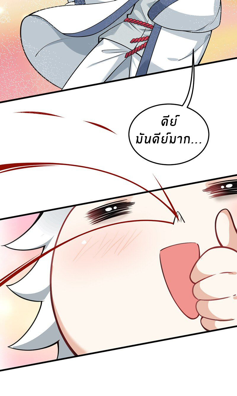 Immortal Me And Eldritch Wife ตอนที่ 8 หน้า 17