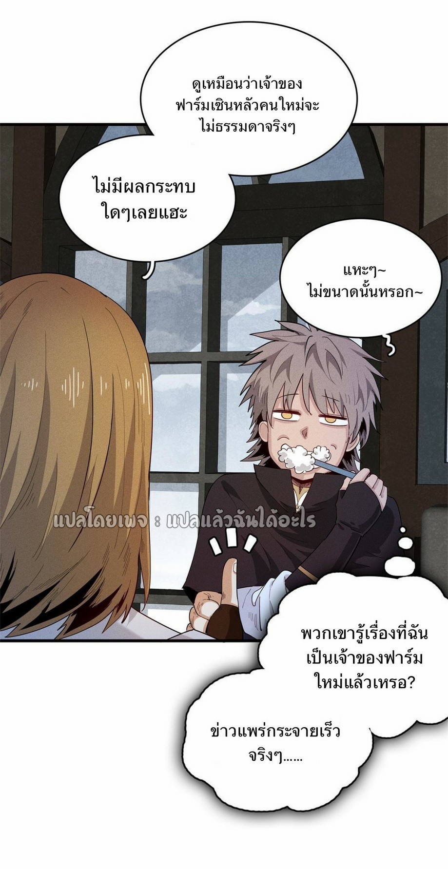 เข้ามาในเกมก็กลายเป็นเทพซะงั้น ตอนที่ 21 หน้า 13