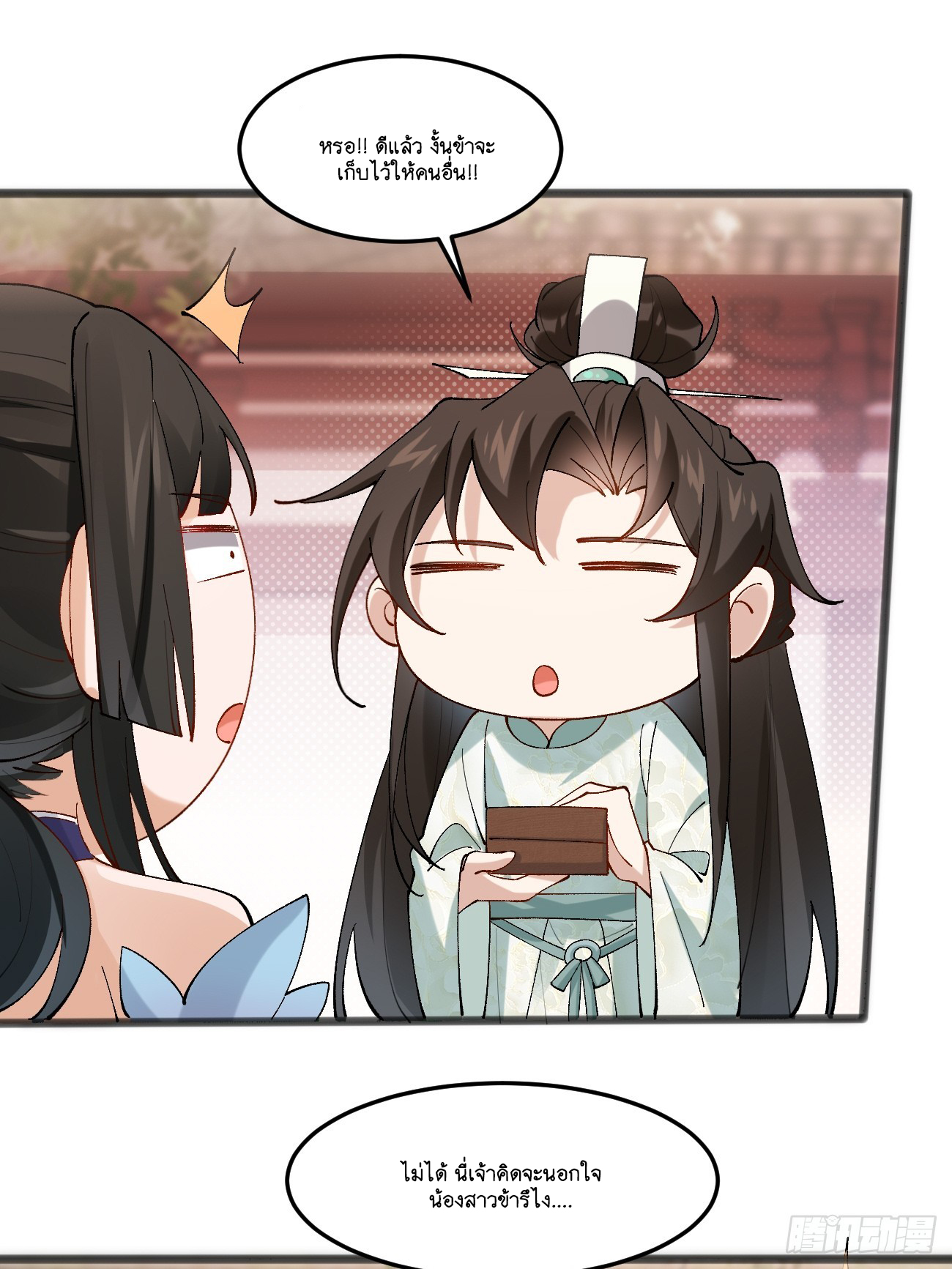 Prince Biexiu ตอนที่ 13 หน้า 30