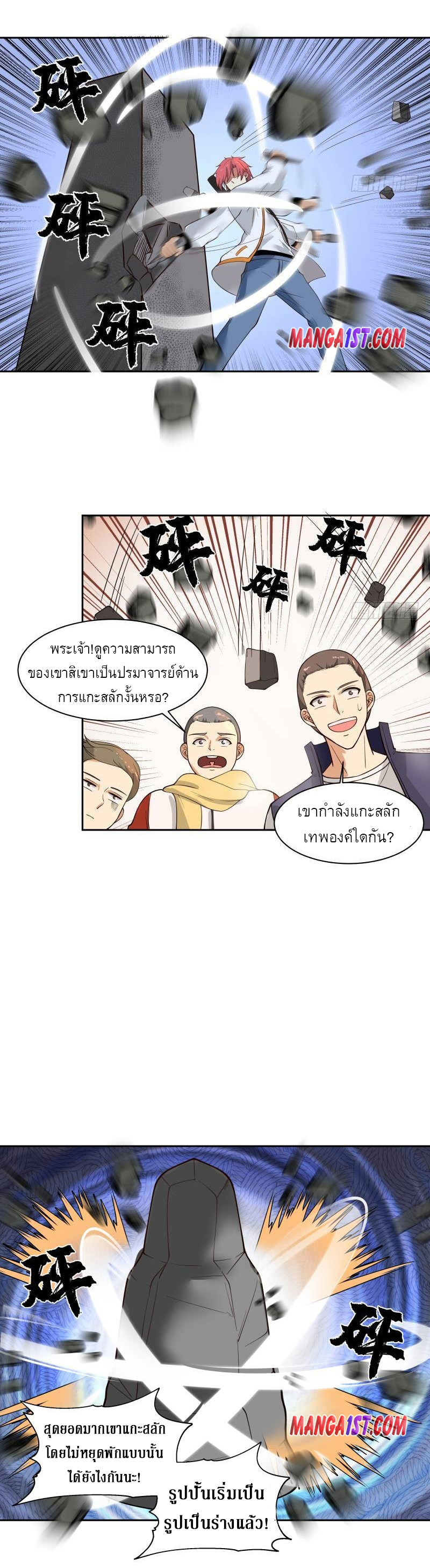 I have dragon in my body ตอนที่ 175 หน้า 5