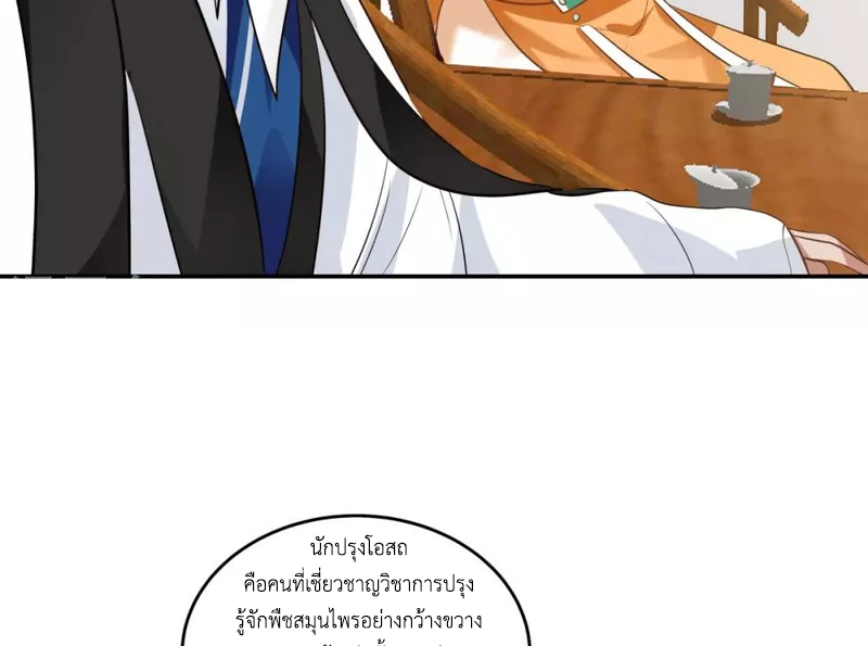 Chaos Alchemist (วิบัติการณ์เทพเซียนโอสถ) ตอนที่ 121 หน้า 30