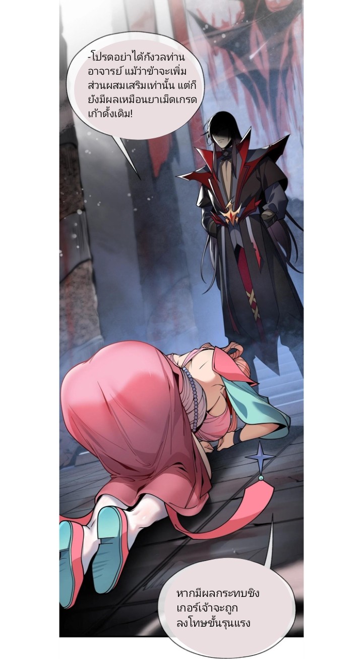 ข้าคือจอมวายร้ายที่ถูกลูกศิษย์จ้องจะฆ่า ตอนที่ 1 หน้า 58