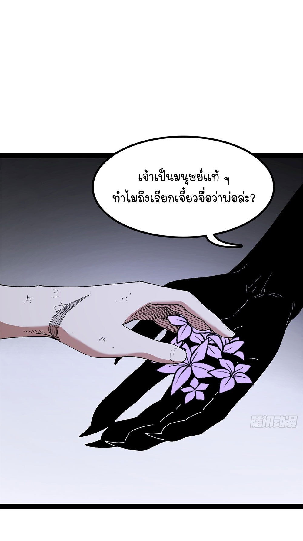 ภูเขาศพทะเลเลือด: การกลับมาของวีรบุรุษ | Mountains of Corpses and Seas of Blood | The Demon-Slaying Madman—Reborn as a Demon ตอนที่ 27 หน้า 26