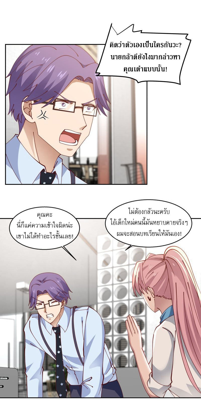 I have dragon in my body ตอนที่ 245 หน้า 6