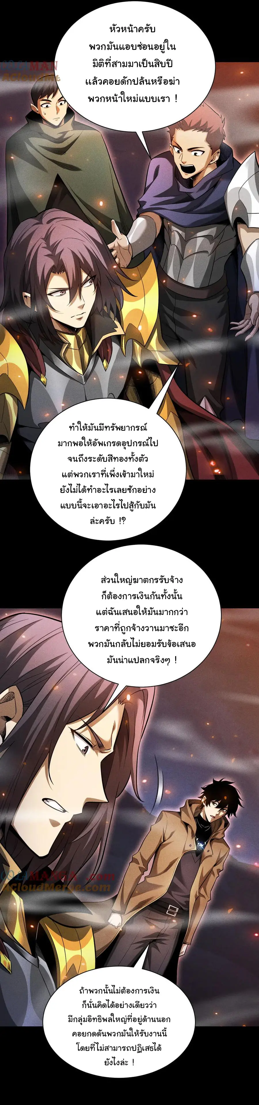 เปลี่ยนคราสระดับตำนานเทพผู้อัญเชิญปีศาจแห่งความตาย ( Idle Player Returns as a God ) ตอนที่ 26 หน้า 7