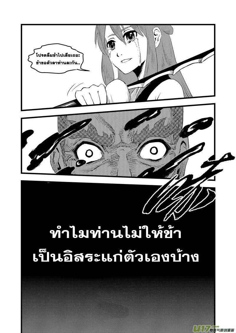 พยัคฆ์ X กระเรียน มหาเวทย์ผนึกมาร ตอนที่ 23 หน้า 8