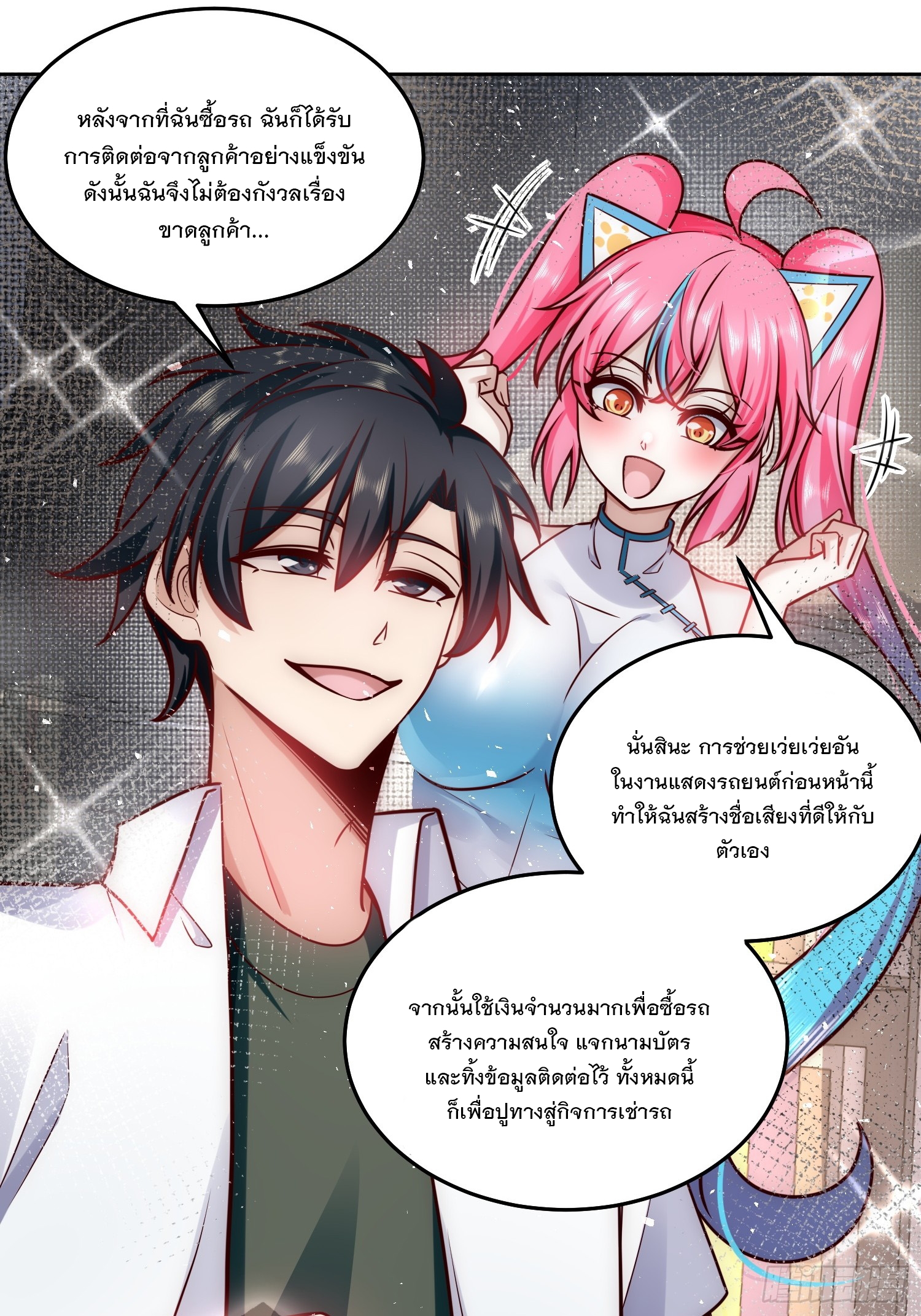 สร้างฮาเร็มด้วยระบบฉายาสุดเทพ ตอนที่ 25 หน้า 23