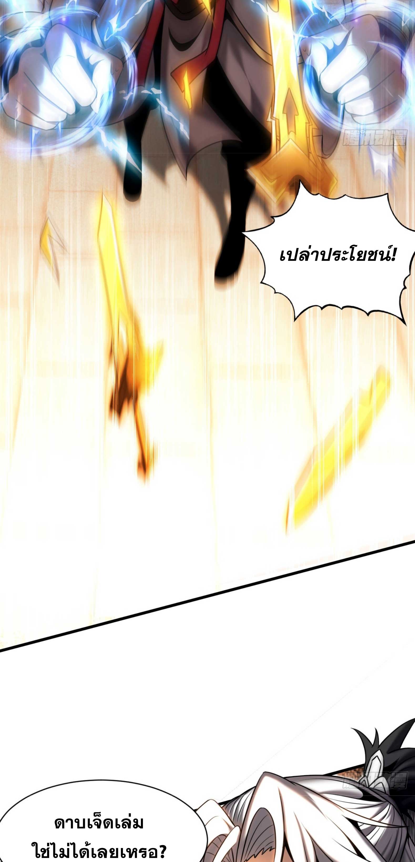 My Disciples Cultivate, While I Slack Off!  ศิษย์ของข้าฝกฝน ส่วนข้าขี้เกียจ ตอนที่ 18 หน้า 3