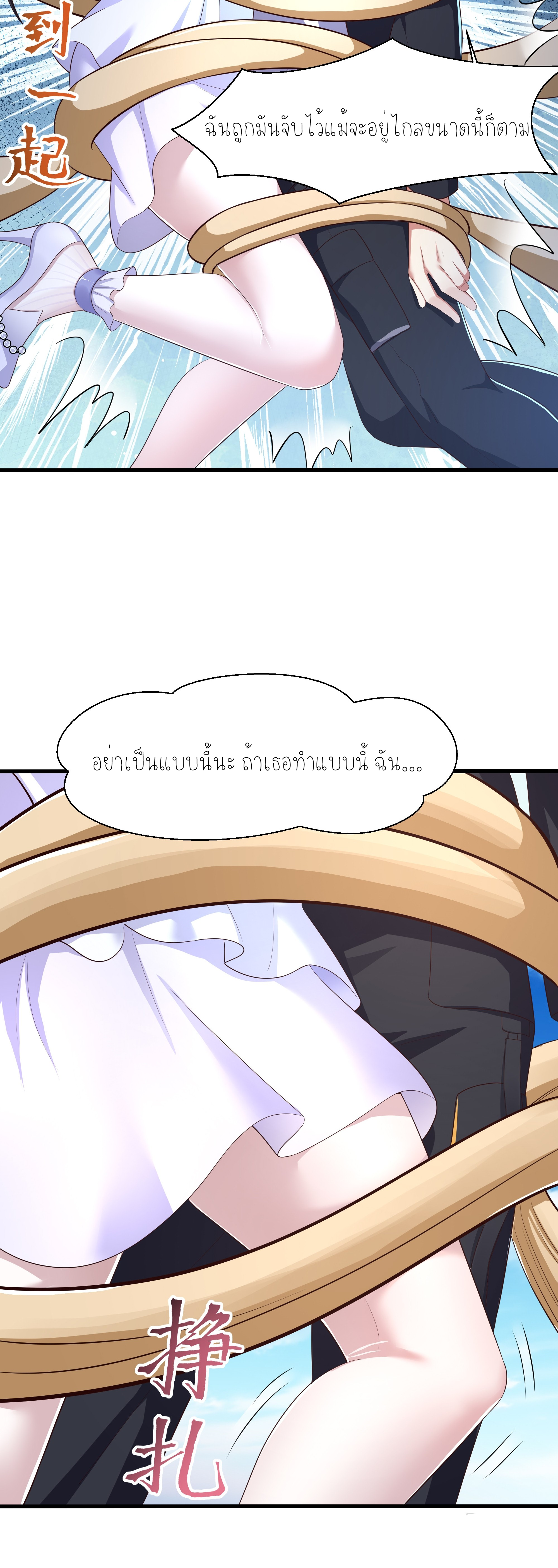 ตายในเกม เกิดใหม่ในร่างราชาปีศาจ ตอนที่ 3 หน้า 24