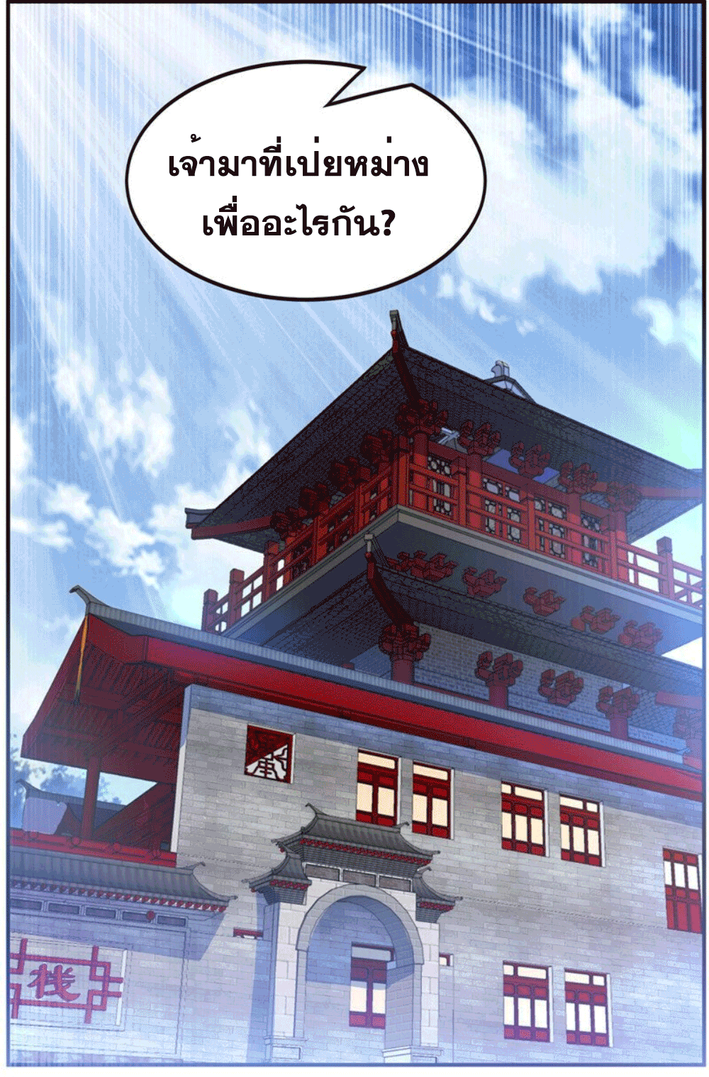 Wu ni ตอนที่ 257 หน้า 41
