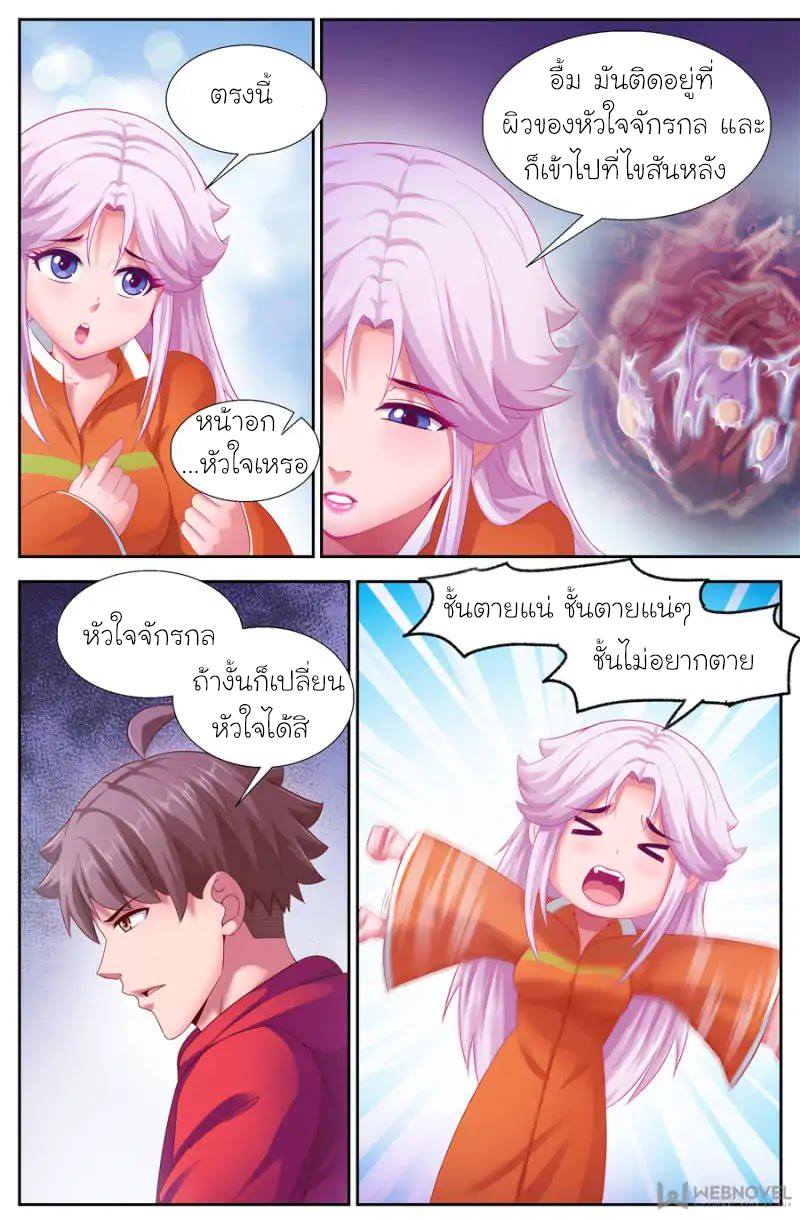 เจียงเฉิน ตอนที่ 118 หน้า 9