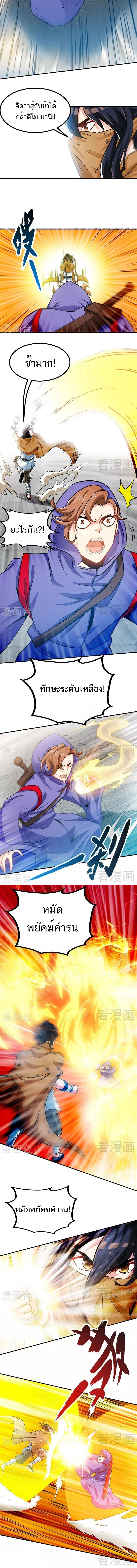 Born to Be a God ตอนที่ 54 หน้า 3