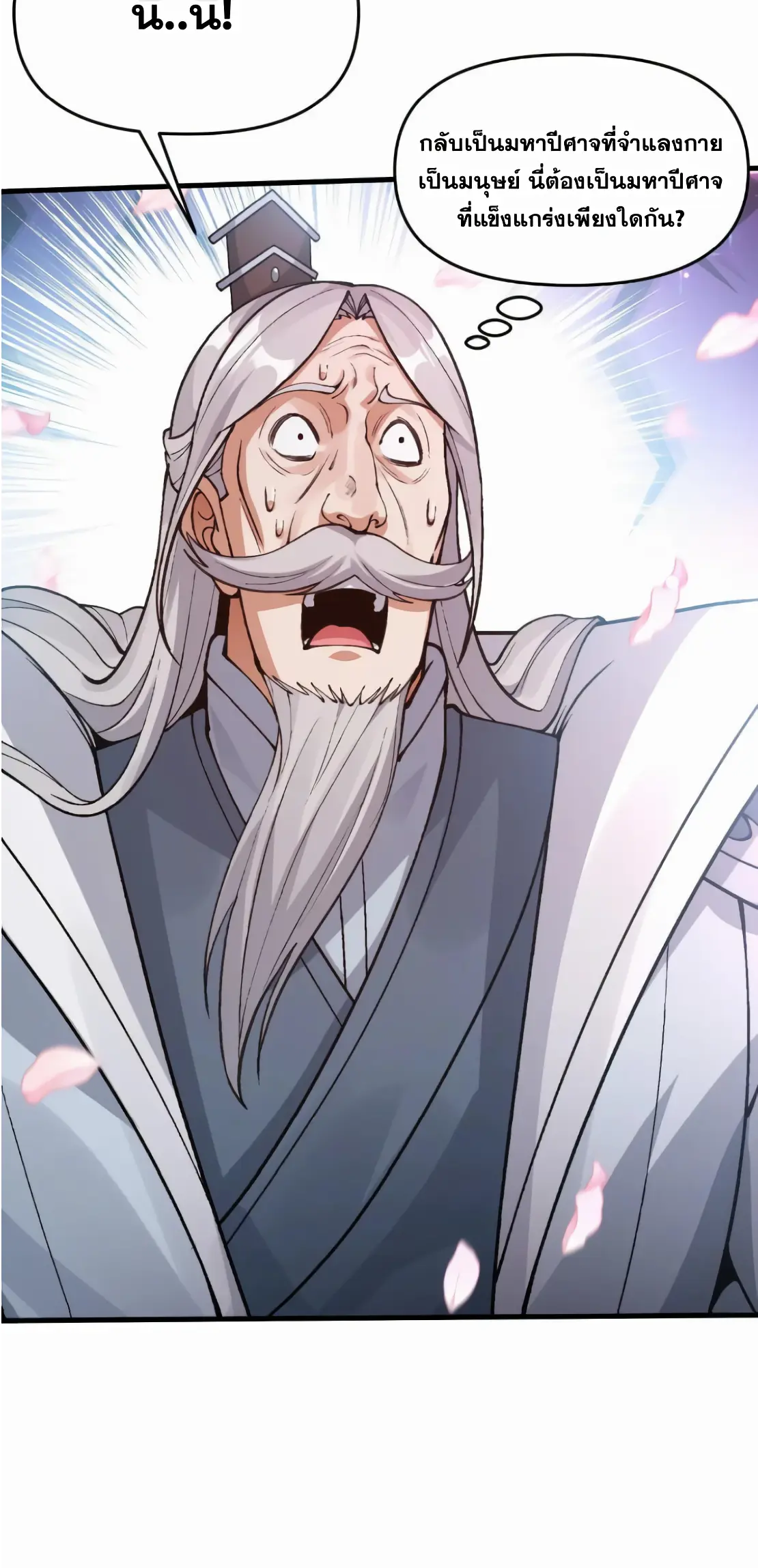 การบําเพ็ญเพียรเริ่มต้นจากการ ปลูกจักรพรรดินีปีศาจ ตอนที่ 2 หน้า 22