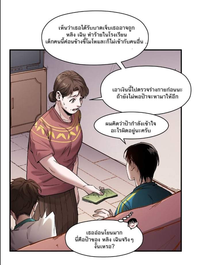 การกลับมาของวายร้าย ตอนที่ 24 หน้า 24