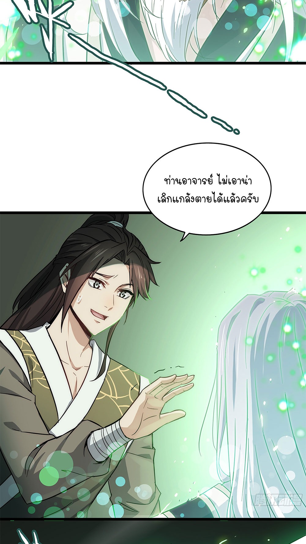 วิถีเซียนมันก็เป็นแบบนี้แหละ! | That's How Cultivation Is ตอนที่ 2 หน้า 30