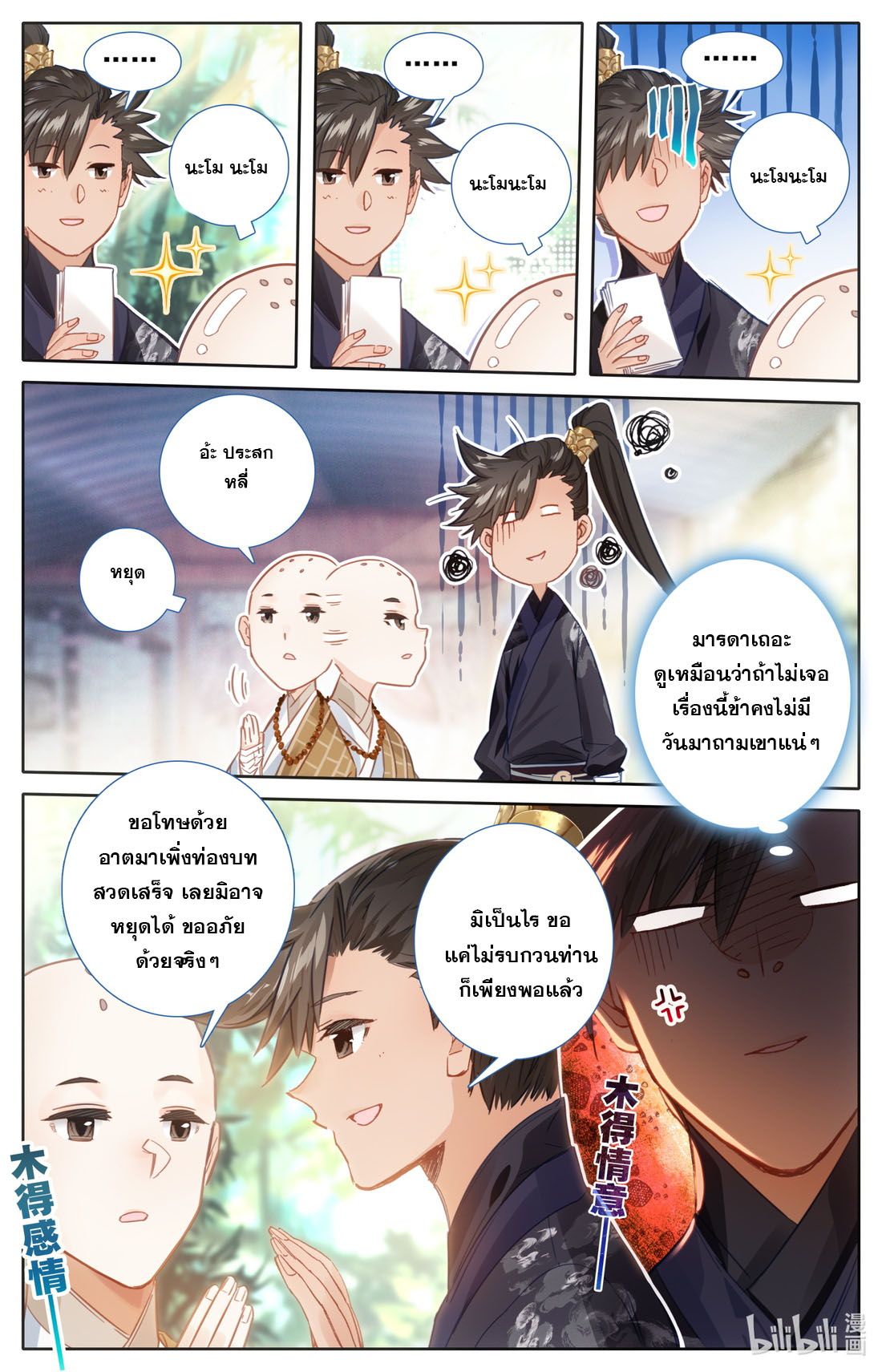 A record of a mortal's journey to immortality(ทันจีน) ตอนที่ 62 หน้า 10