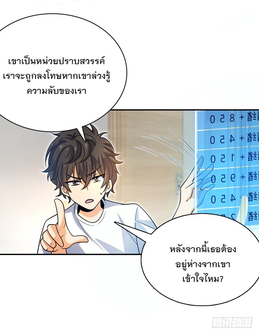 ชีวิตใหม่ของราชาจอมกวน ตอนที่ 30 หน้า 25
