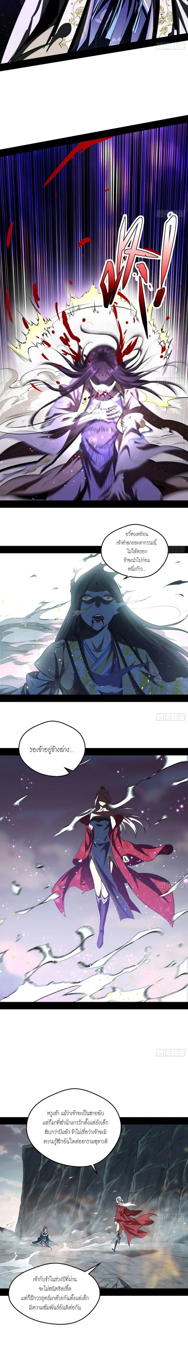 I'm an Evil God ข้าคือจักรพรรดิปีศาจ ตอนที่ 54 หน้า 11