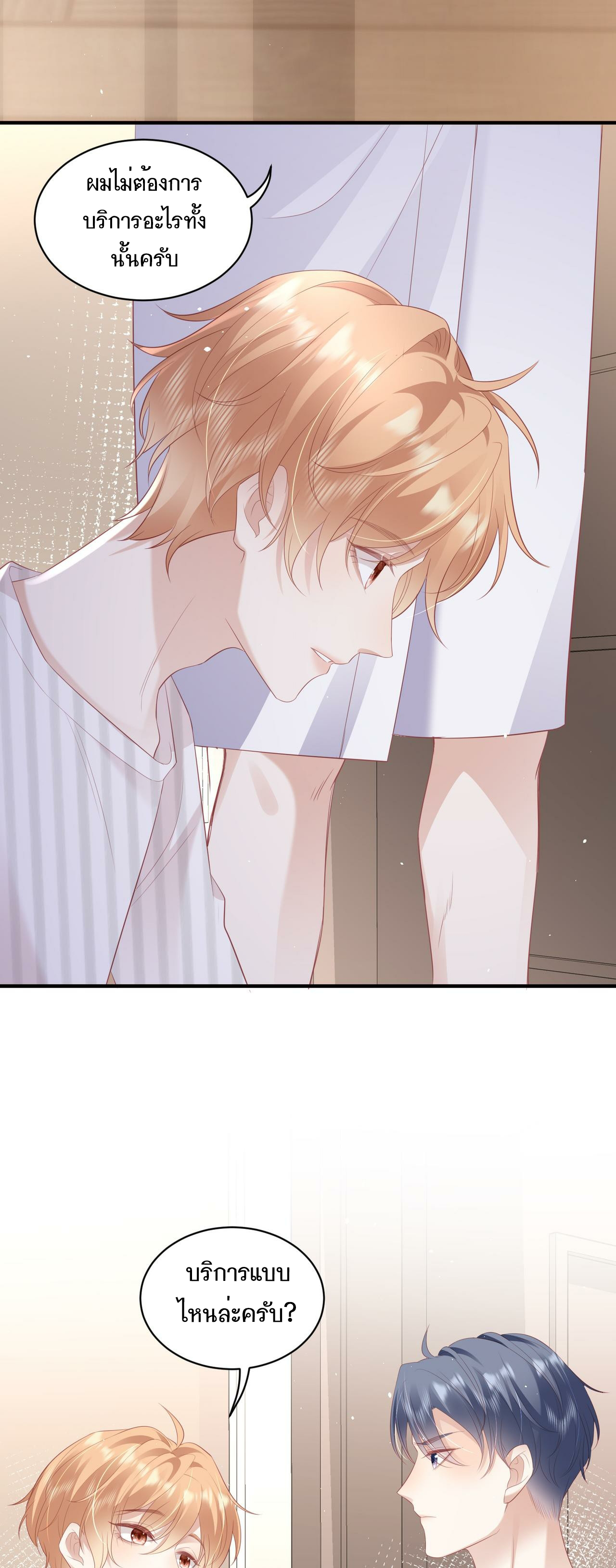 ซ่อนแอบ (BL) ตอนที่ 12 หน้า 28